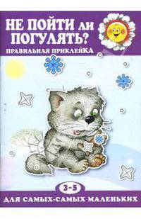 Не пойти ли погулять?
