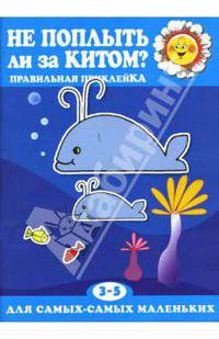 Не поплыть ли за китом?