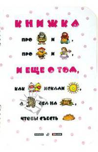 Книжка про деда и бабу