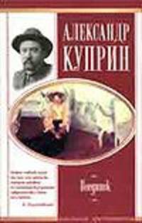 Поединок