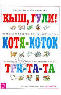 Потешки про зверей и птиц.