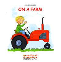 On a Farm / На ферме