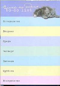 50166 Блокнот-календарь для записей А5 75л.&quot;Котенок&quot;