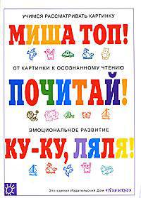 Прежде чем научиться читать( разрезные картонные карточки для обучения детей чтению)