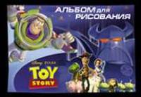 Альбом 8л-55091 История Игрушек (4в)