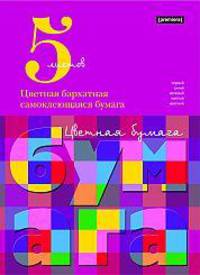 Цв.бум/ПР.№3 пк.барх.самокл5ц5л-56023