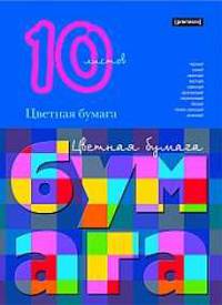 Цв.бум/ПР.№19 пк.мел.10ц10л56027