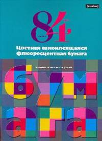 Цв.бум/ПР.№1 4ц.8л.самокл.фл-56244