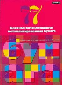 Цв.бум/ПР.№6 мет.сам.кл.7ц7л-56245