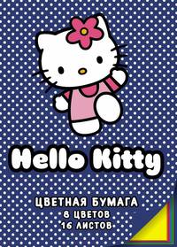 Цв. Бум., двустор.16 л. 8 цв.