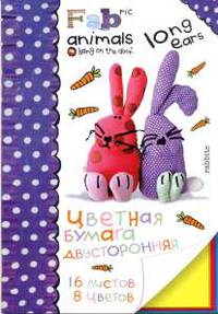 Цв. Бум., двустор.16 л. 8 цв.