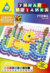 Мозаика. Уточка арт. 6149