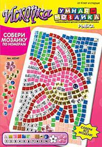 Мозаика. Рыбка арт. 62347