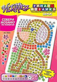 Мозаика. Щенок арт. 62613