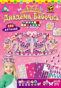 K.Orb.Стильн.штучки - сингл: Мозаика д/дев диадема &quot;Бабочка&quot; арт.62903