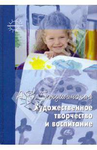 Художественное творчество и воспитание