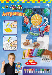 K.Orb.Мозаика -сингл "Астронавт" арт.63061