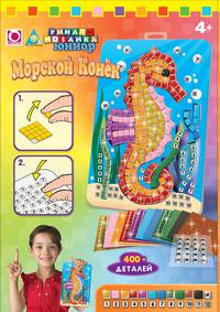 K.Orb.Мозаика -сингл &quot;Морской Конек&quot; арт.63238