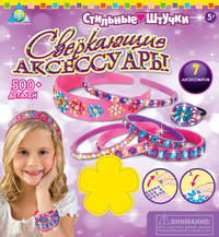 Стильн. штучки. Мозаика д/дев-набор. Сверкающие аксессуары (7 шт. ) арт. 64587