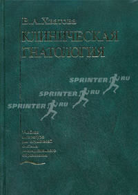 Клиническая гнатология. Гриф УМО по медицинскому образованию