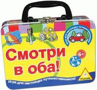 Смотри в оба