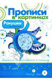 Ракушки и "Сушки"