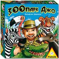 Зоопарк Джо