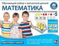 Обучающий набор "МАТЕМАТИКА: сложение и вычитание"