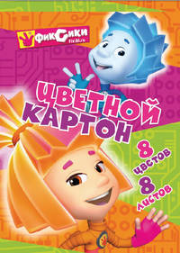 Картон цветной &quot;Фиксики-1&quot;, 8листов, 8цветов н/мелованный, А4