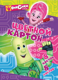 Картон цветной &quot;Фиксики-1&quot;, 8листов, 8цветов н/мелованный, А4