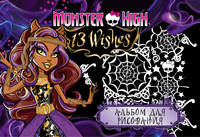 Альбом 40 листов, спираль, Monster High, плотность 80 гр., обложка мелован. 235 гр/м2