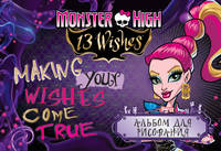 Альбом 24 листа на скрепке Monster High, плотность 80 гр., обложка мелован. 235 гр/м2
