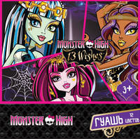 Гуашь Monster high-12 цветная