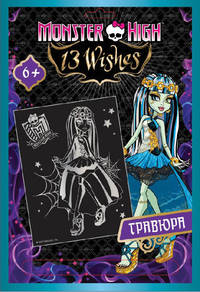 Гравюра Monster High (Франки Штейн) металлический эффект серебро
