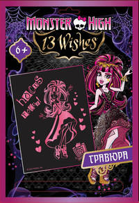 Гравюра Monster High &quot;Дракулаура&quot;, эффект розовый металлик