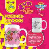 Набор для творчества &quot;Роспись кружки&quot;, состав набора: керамическая кружка - 1 шт., акриловые краски - 6 шт., кисточка - 1 шт.