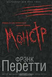 Монстр
