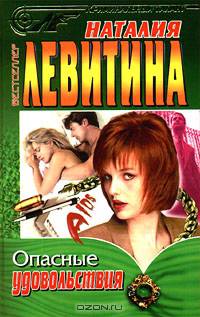 Опасные удовольствия