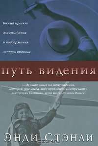 Путь видения