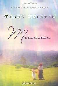 Тилли