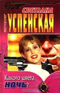 Какого цвета ночь?