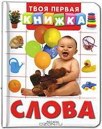 Слова