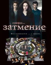 Настольная игра &quot;Затмение&quot;