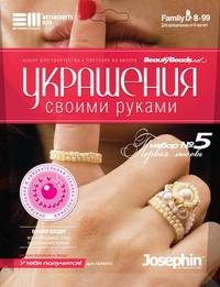 Украшения своими руками №5: Первая любовь