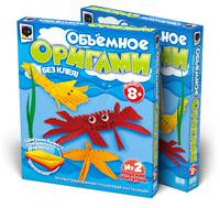 Объемное оригами Морские обитатели