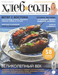Журнал ХлебСоль №10 октябрь 2015 г.