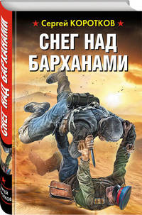 Снег над барханами