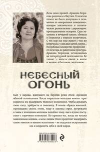 Небесный огонь