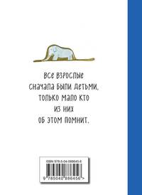 Маленький принц (рис. автора) (мини)