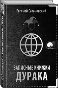 Если б я был русский царь. Советы Президенту. 3-е издание